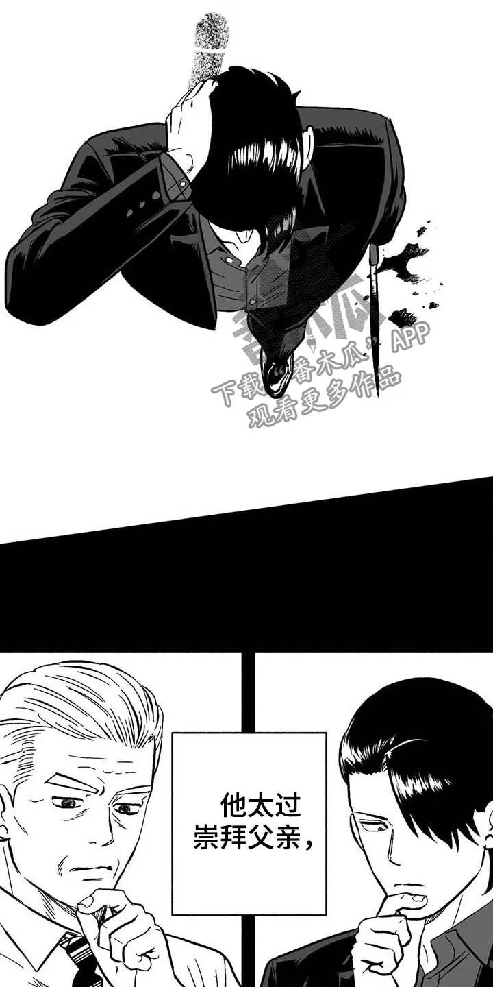绯色长夜漫画漫画,第21章：放弃遗产9图