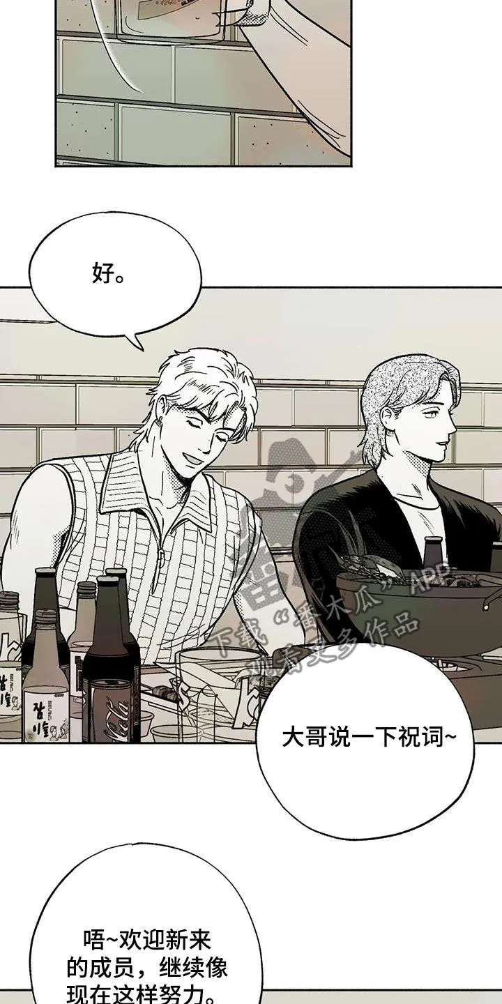 绯色黎明漫画免费看漫画,第60章：想亲你4图