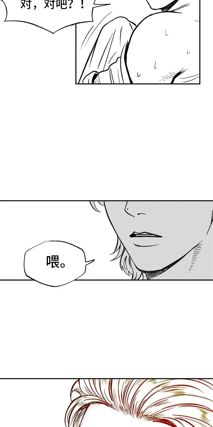绯色(限) 汐月漫画,第3章：愤怒的哥哥16图