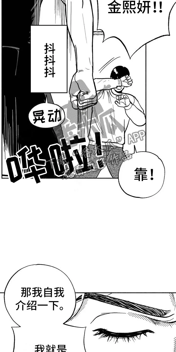 绯色长夜漫画漫画,第11章：最红的男人16图