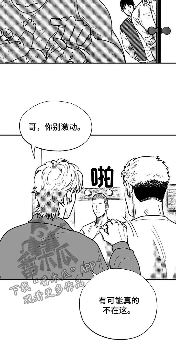 绯色(限) 汐月漫画,第81章：与众不同13图
