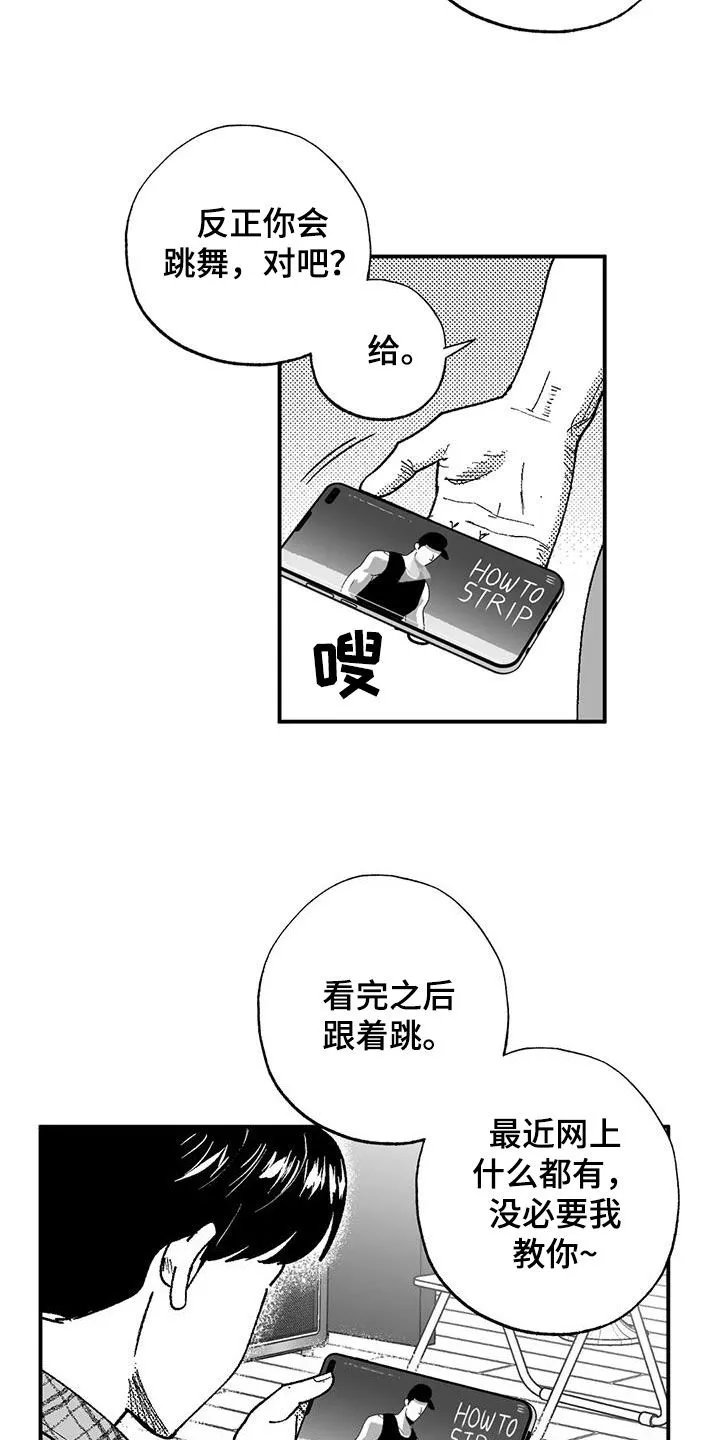 绯色(限) 汐月漫画,第76章：没有男子气概12图