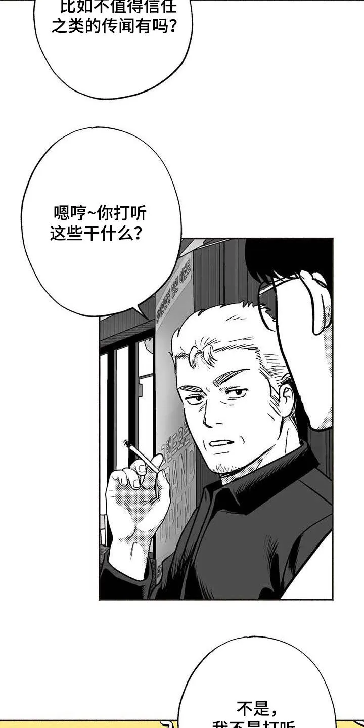 绯色长夜漫画漫画,第51章：老主顾6图