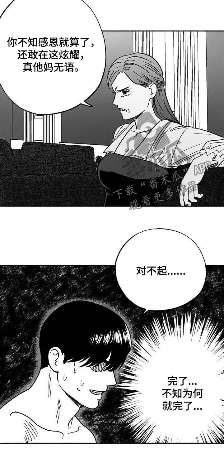 绯色长夜漫画漫画,第29章：释放压力5图