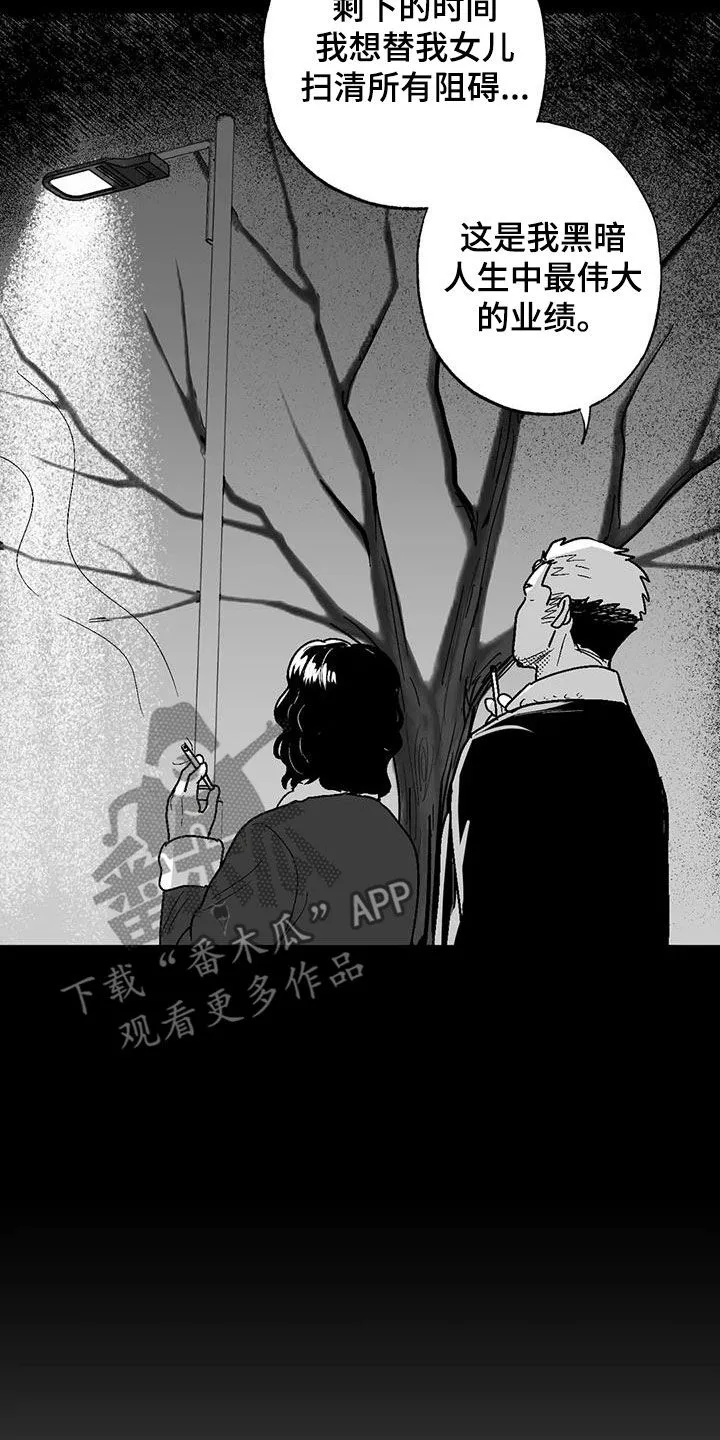 绯色(限) 汐月漫画,第83章：母亲6图