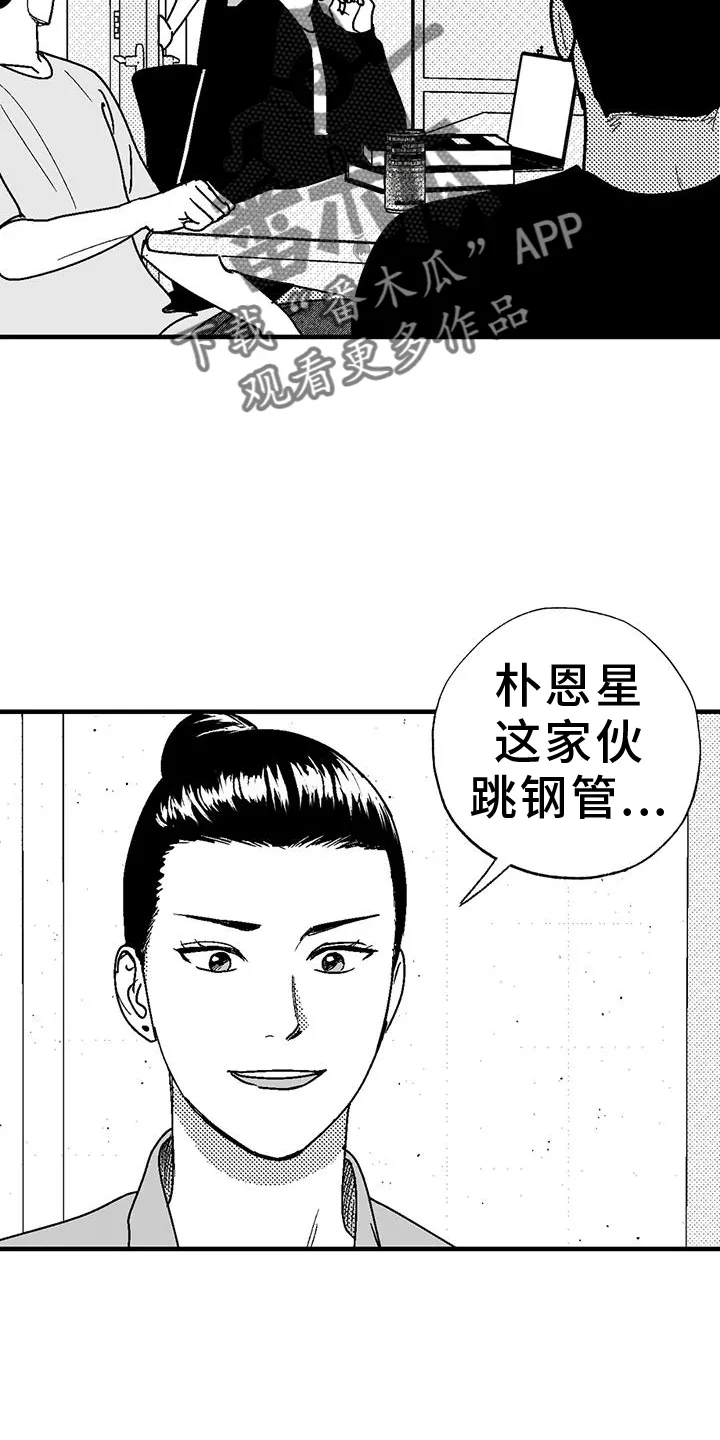 绯色长夜漫画首页漫画,第114章：解围2图