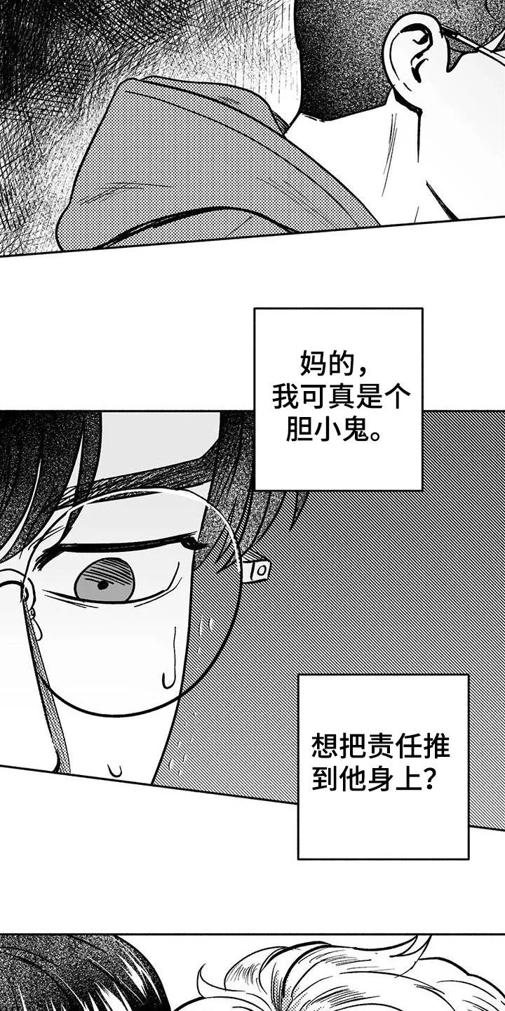 漫画绯色长夜漫画,第46章：温柔一点6图