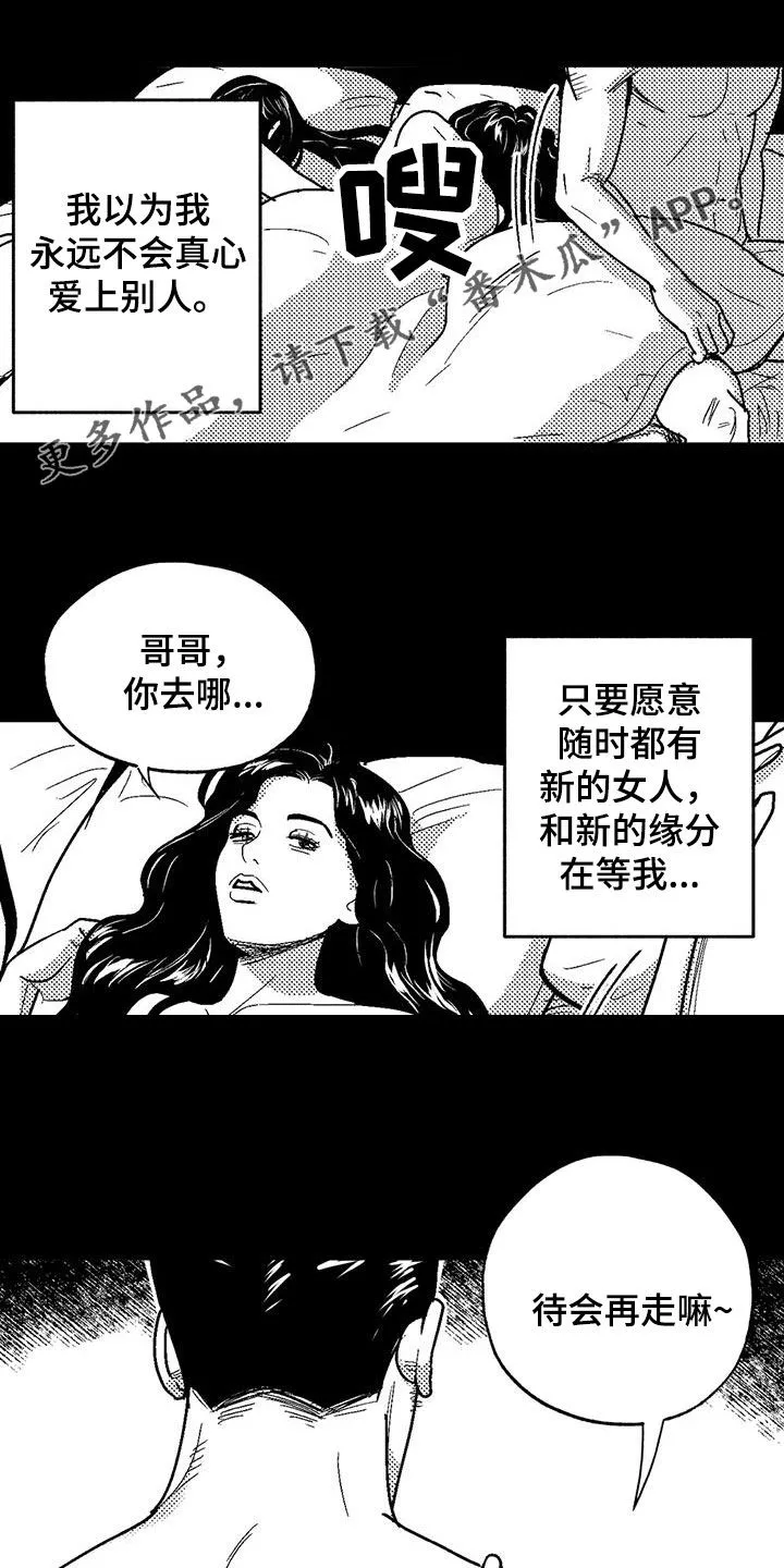 绯色长夜漫画漫画,第82章：父爱1图