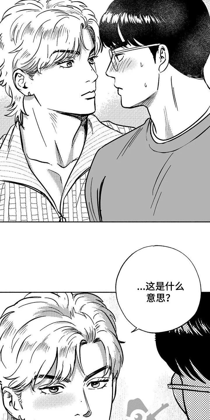 绯色黎明漫画免费看漫画,第60章：想亲你18图