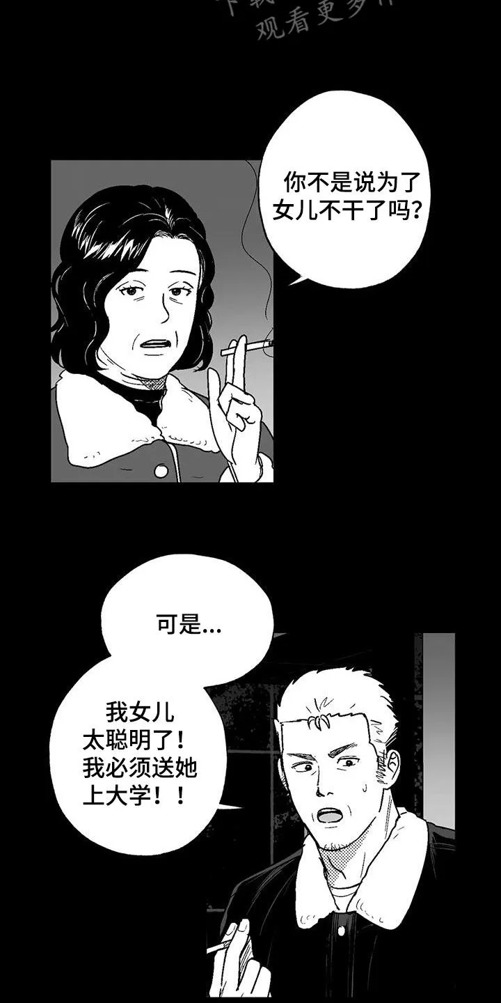 绯色(限) 汐月漫画,第83章：母亲3图