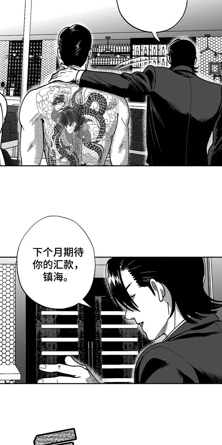 绯色(限) 汐月漫画,第67章：闹事16图