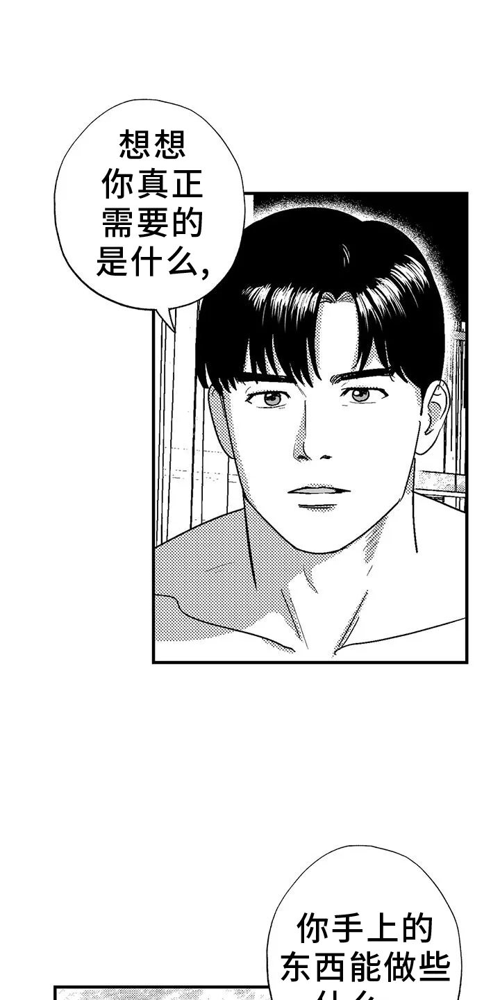 绯色长夜漫画漫画,第125章：挑明13图