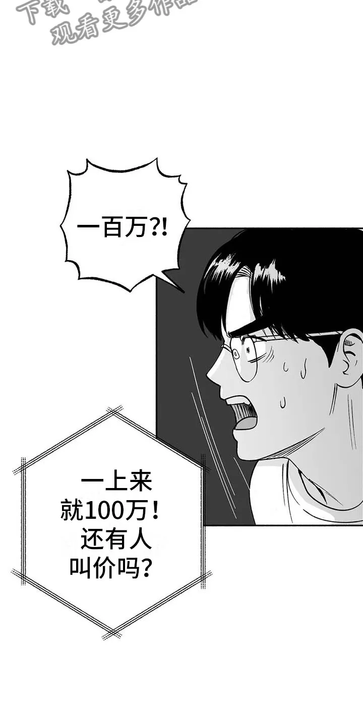 绯色长夜漫画漫画,第15章：王牌竞拍30图