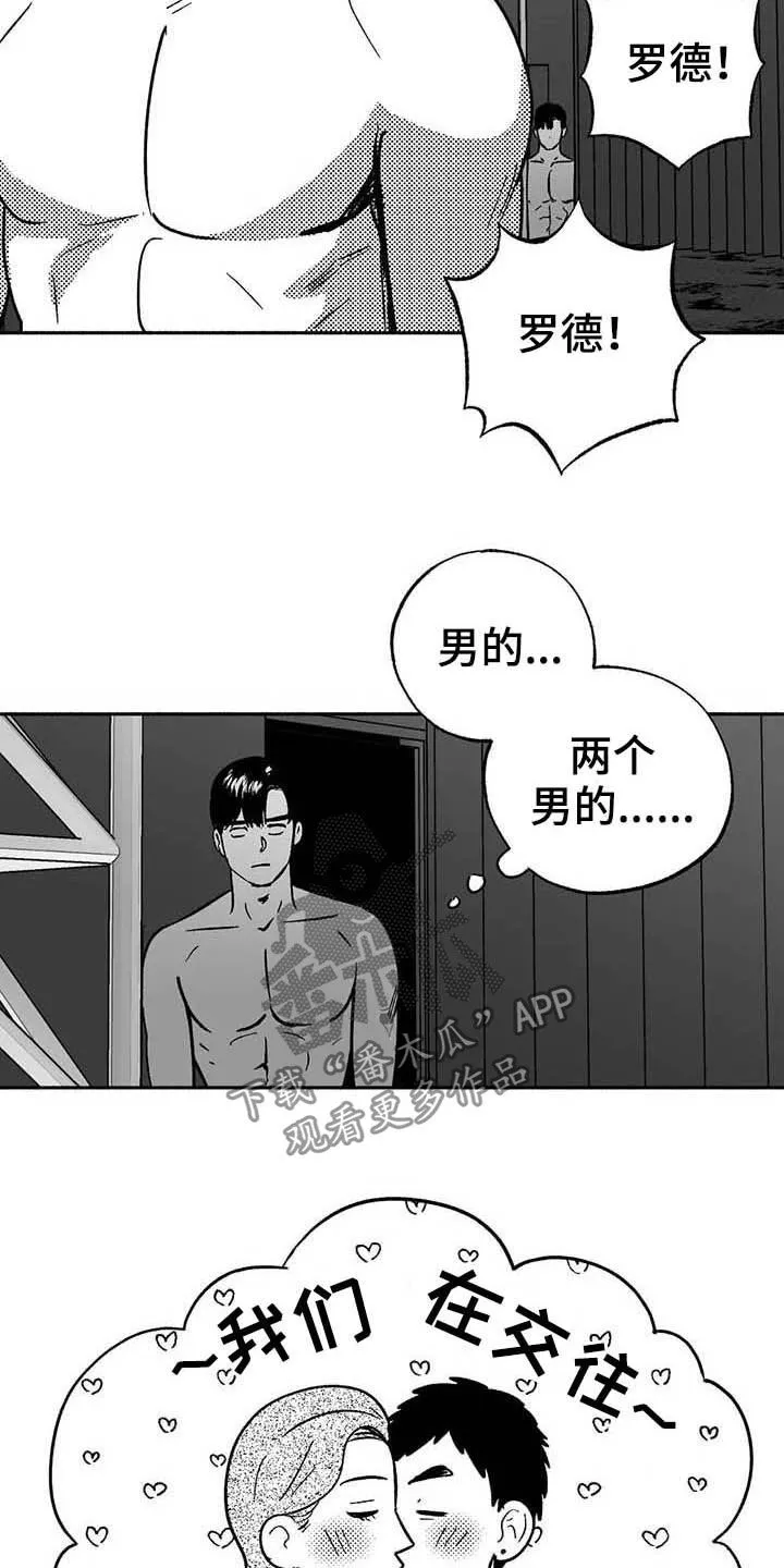 绯色长夜漫画漫画,第38章：陪衬9图