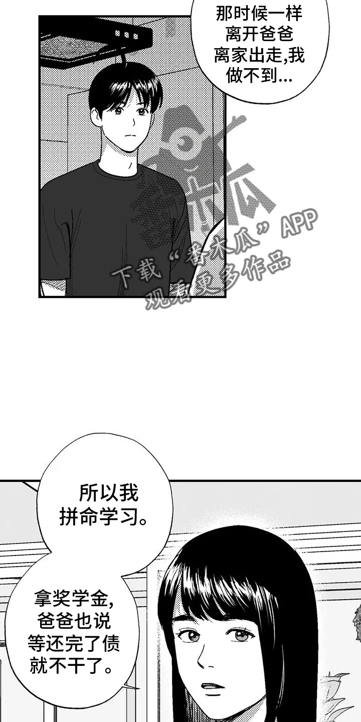 绯色漫画的金币怎么用漫画,第121章：理解20图