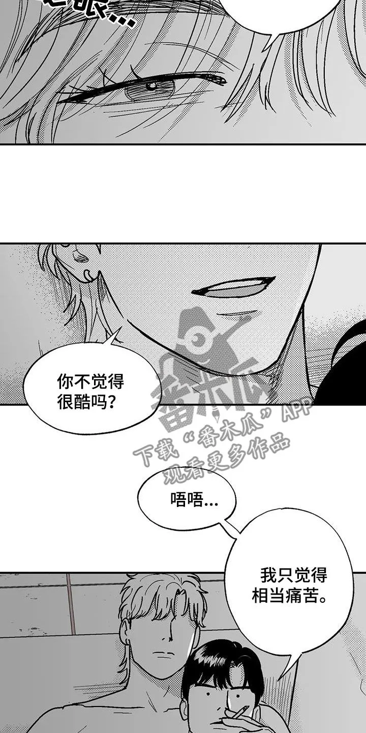 绯色长夜漫画漫画,第95章：捉弄一下3图