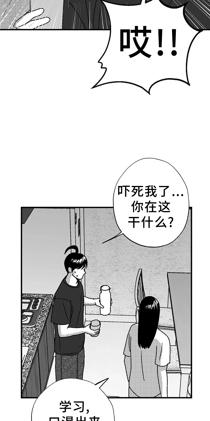 绯色长夜漫画漫画,第116章：跟踪7图