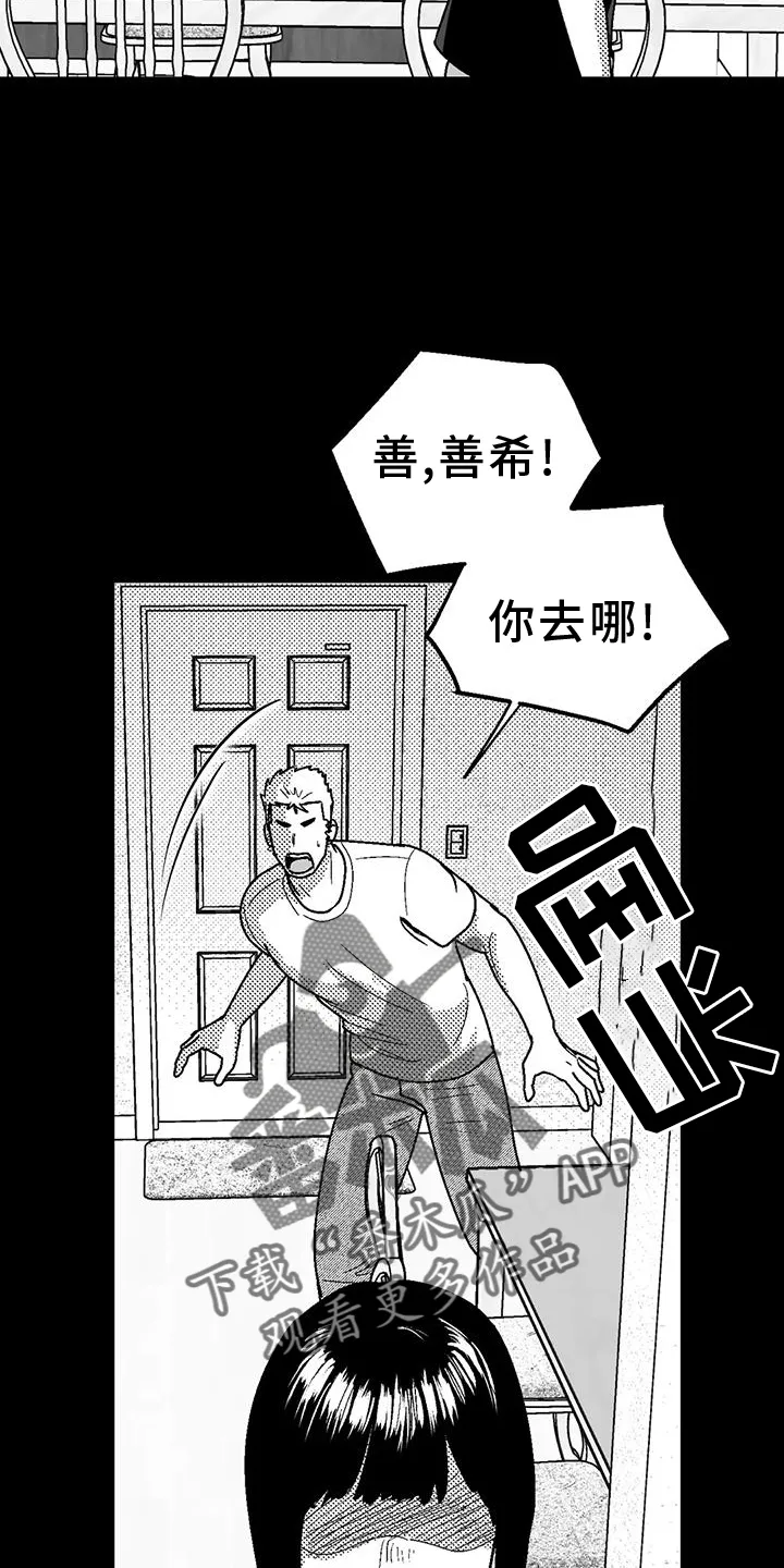 绯色长夜漫画漫画,第117章：逃离8图
