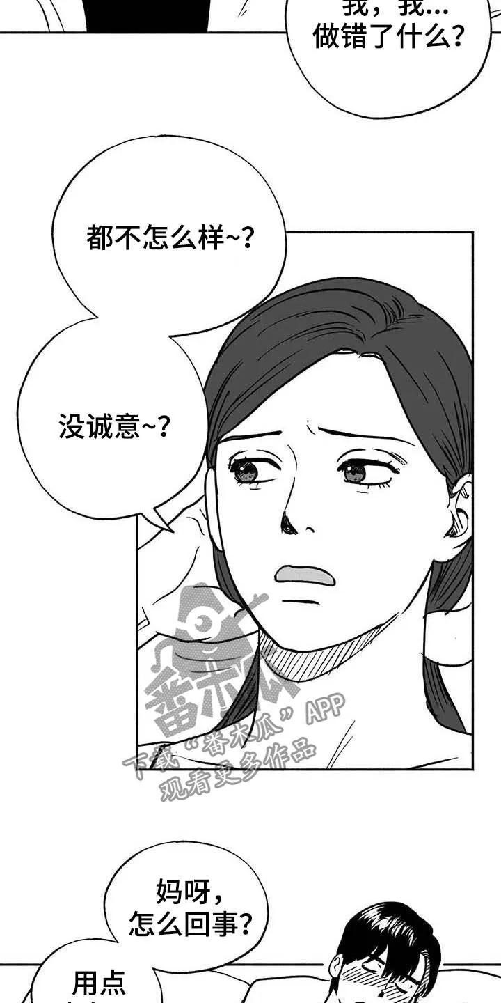 绯色黎明漫画免费看漫画,第31章：勤加练习6图