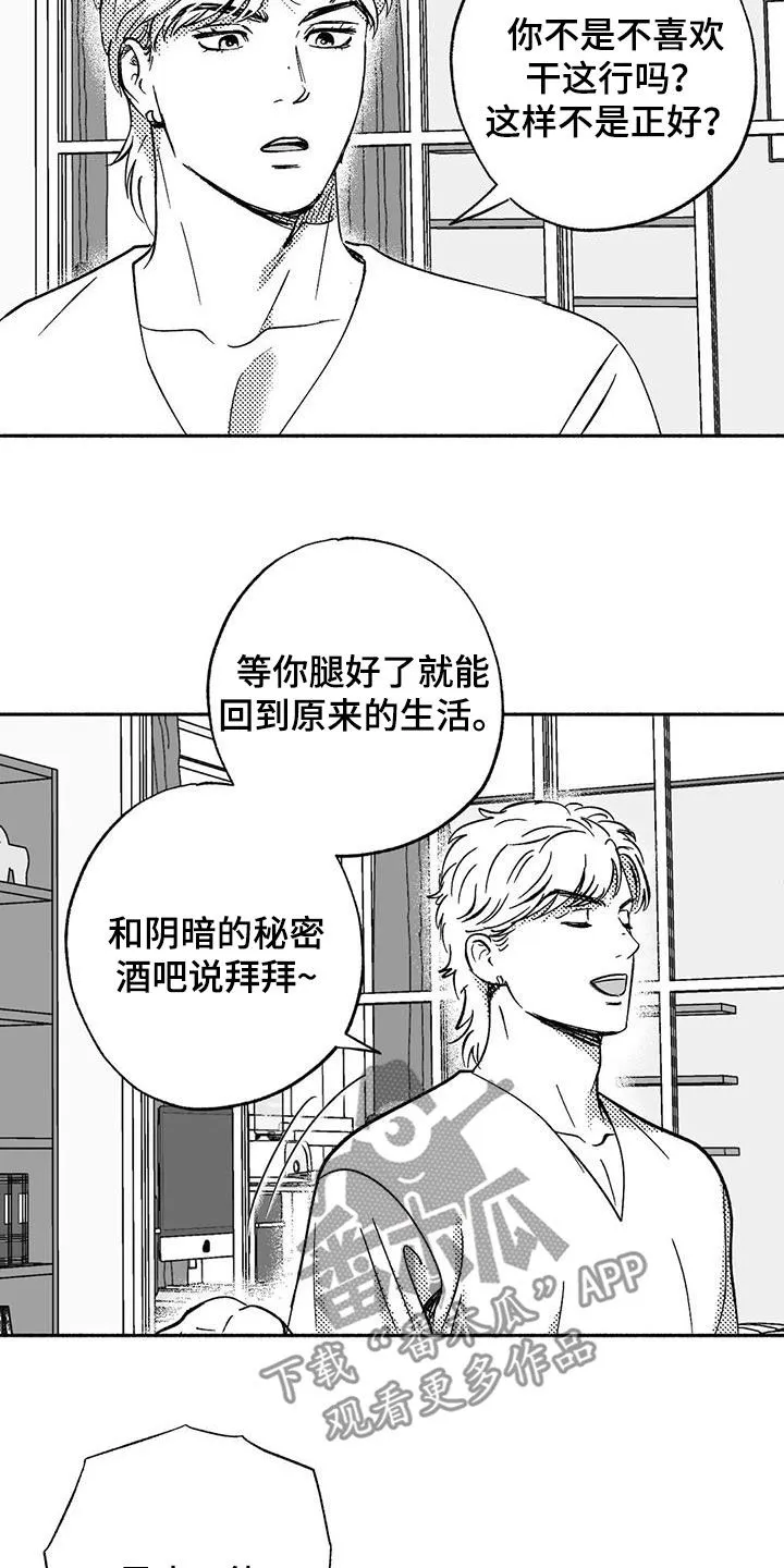 绯色长夜漫画漫画,第58章：不开心7图