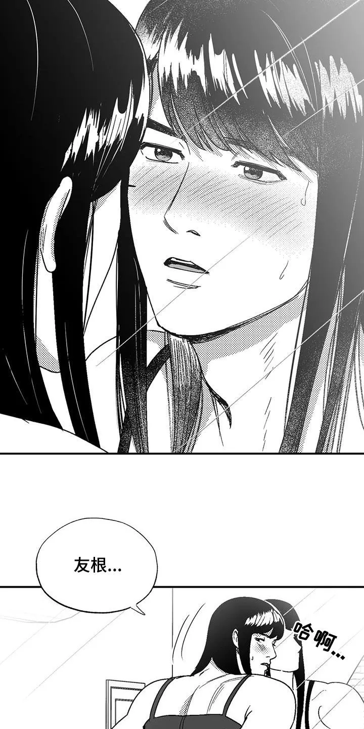绯色(限) 汐月漫画,第106章：慢点8图