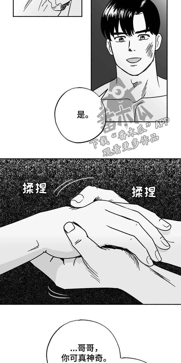 绯色长夜漫画漫画,第30章：顺利4图