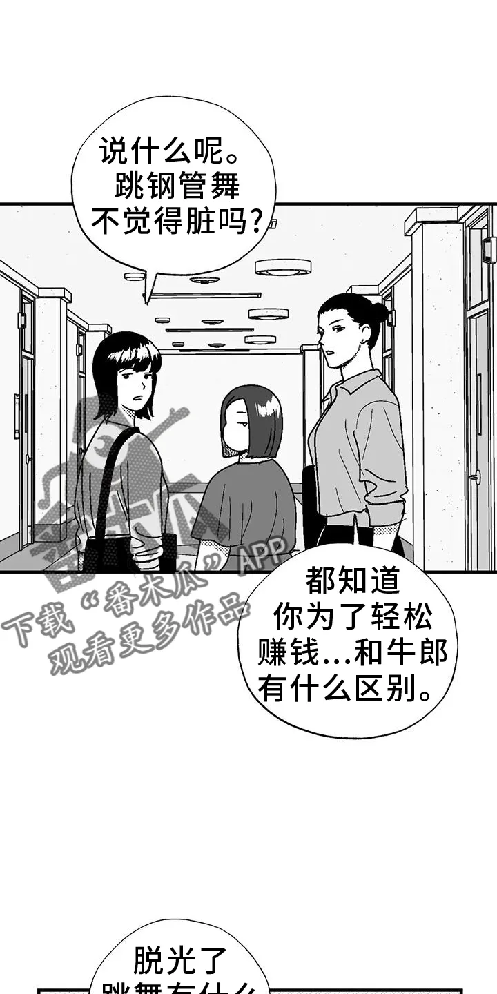 绯色漫画移除密码是多少漫画,第113章：讽刺20图