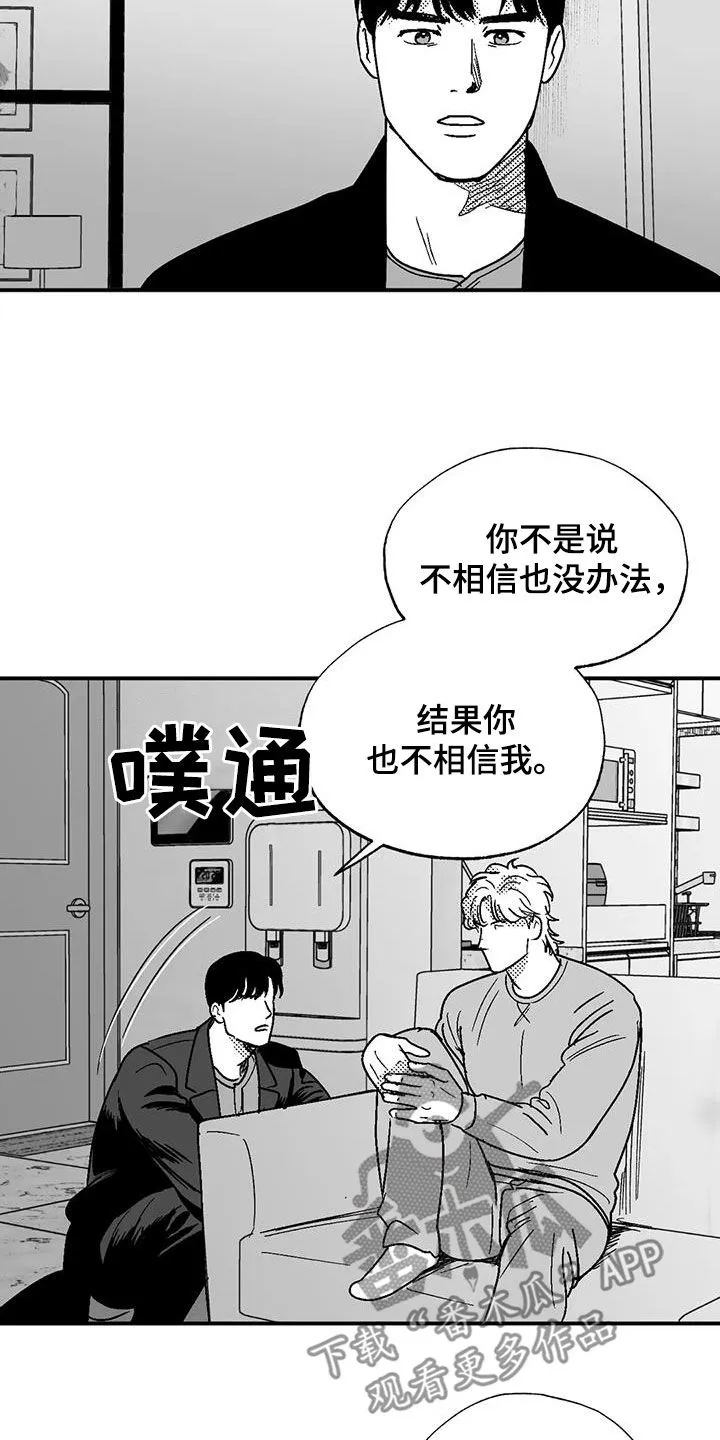 绯色长夜漫画漫画,第92章：害羞4图