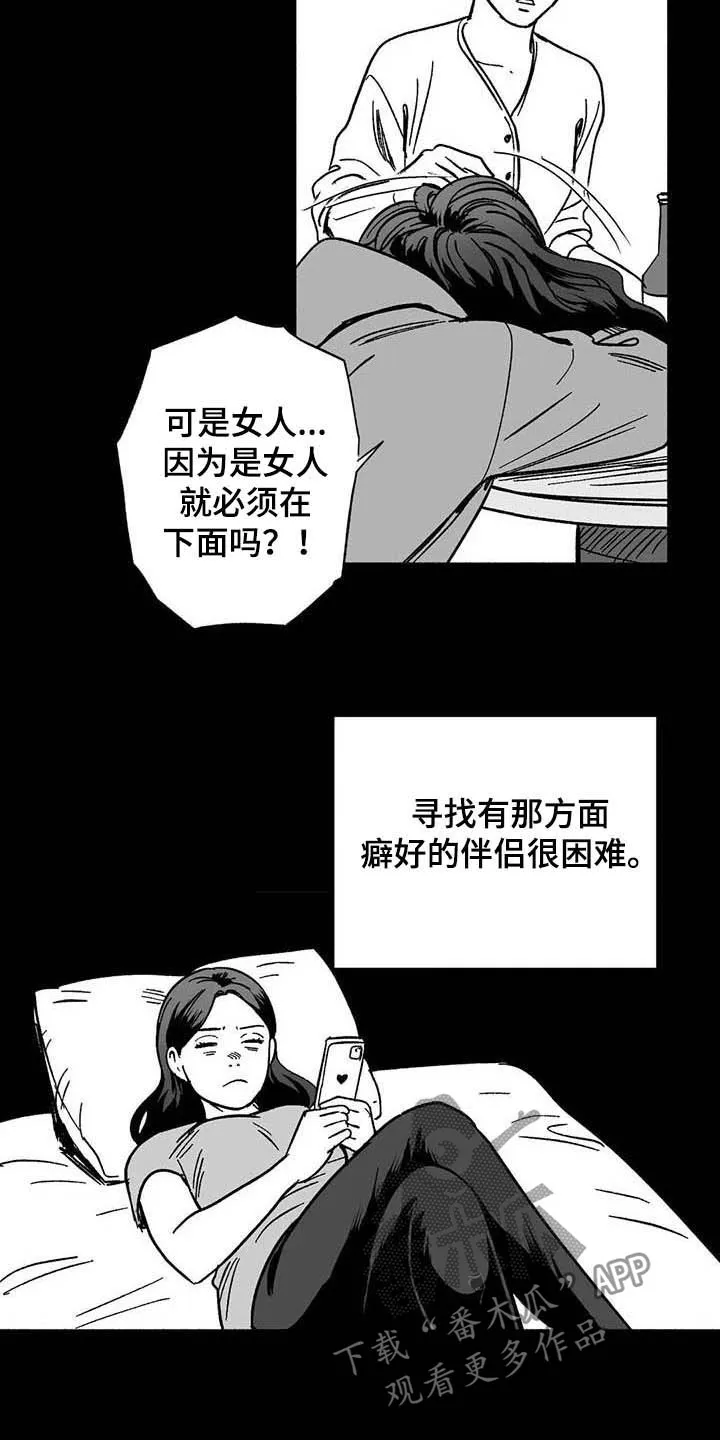 绯色长夜漫画漫画,第36章：有点懂了15图