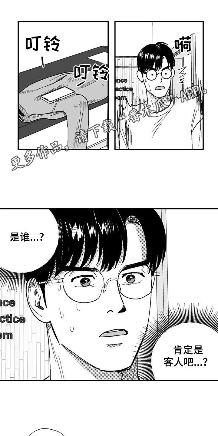 绯色长夜漫画漫画,第78章：跟踪1图