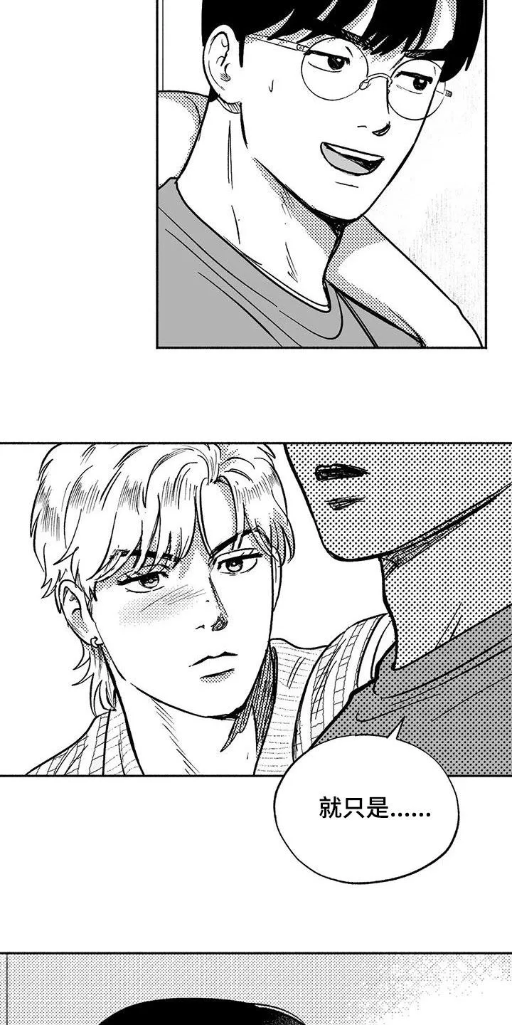 绯色黎明漫画免费看漫画,第60章：想亲你11图