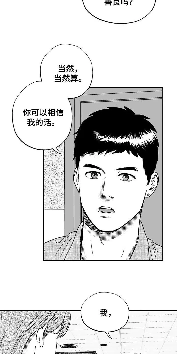 绯色长夜漫画漫画,第103章：善良3图