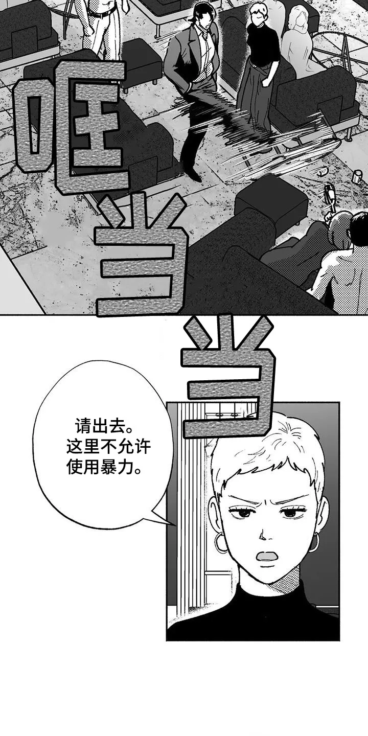绯色(限) 汐月漫画,第67章：闹事4图