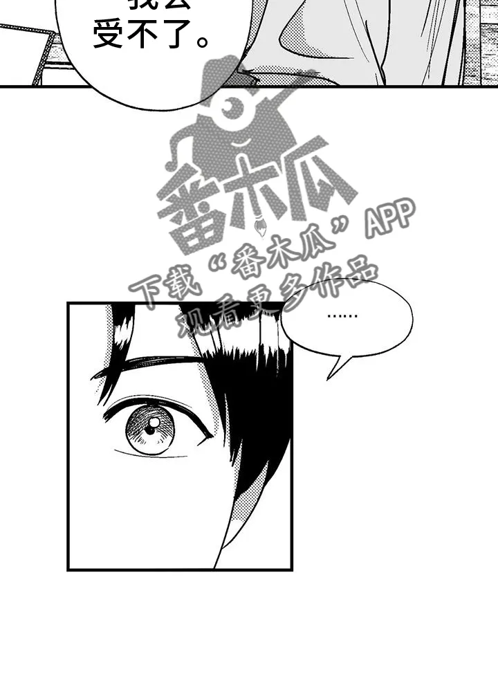 漫画绯色长夜漫画,第112章：害怕12图