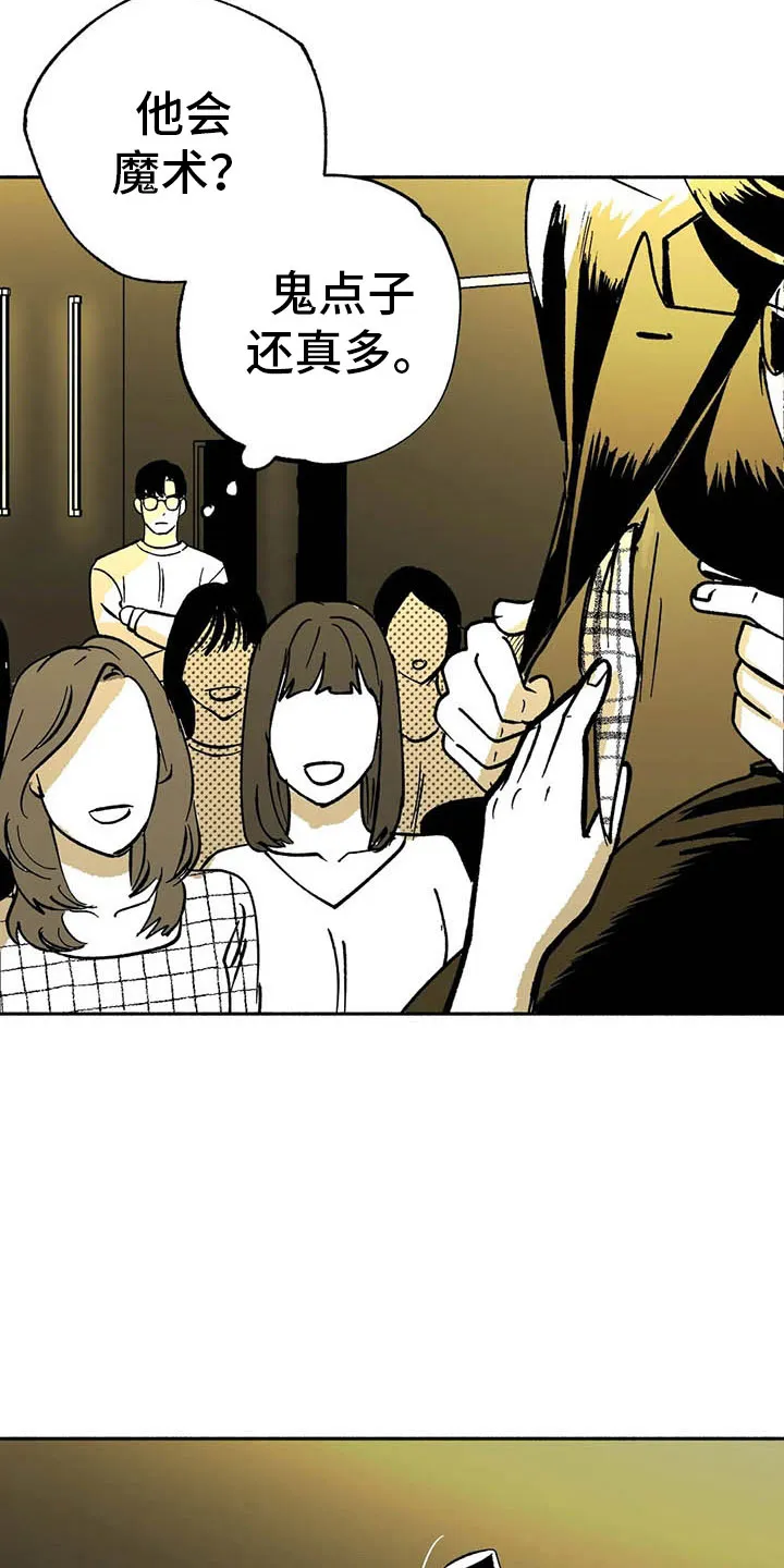 漫画绯色长夜漫画,第12章：与众不同15图
