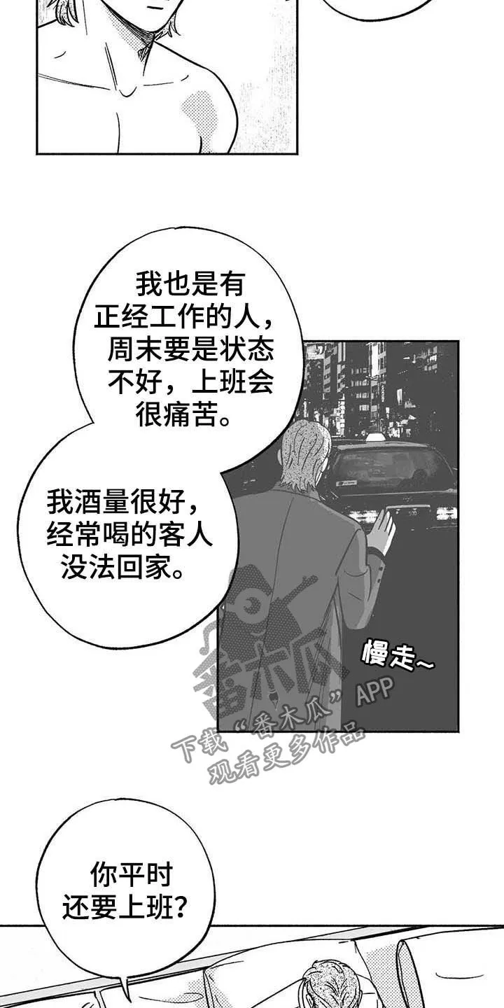 绯色漫画移除密码是多少漫画,第37章：我们在交往12图