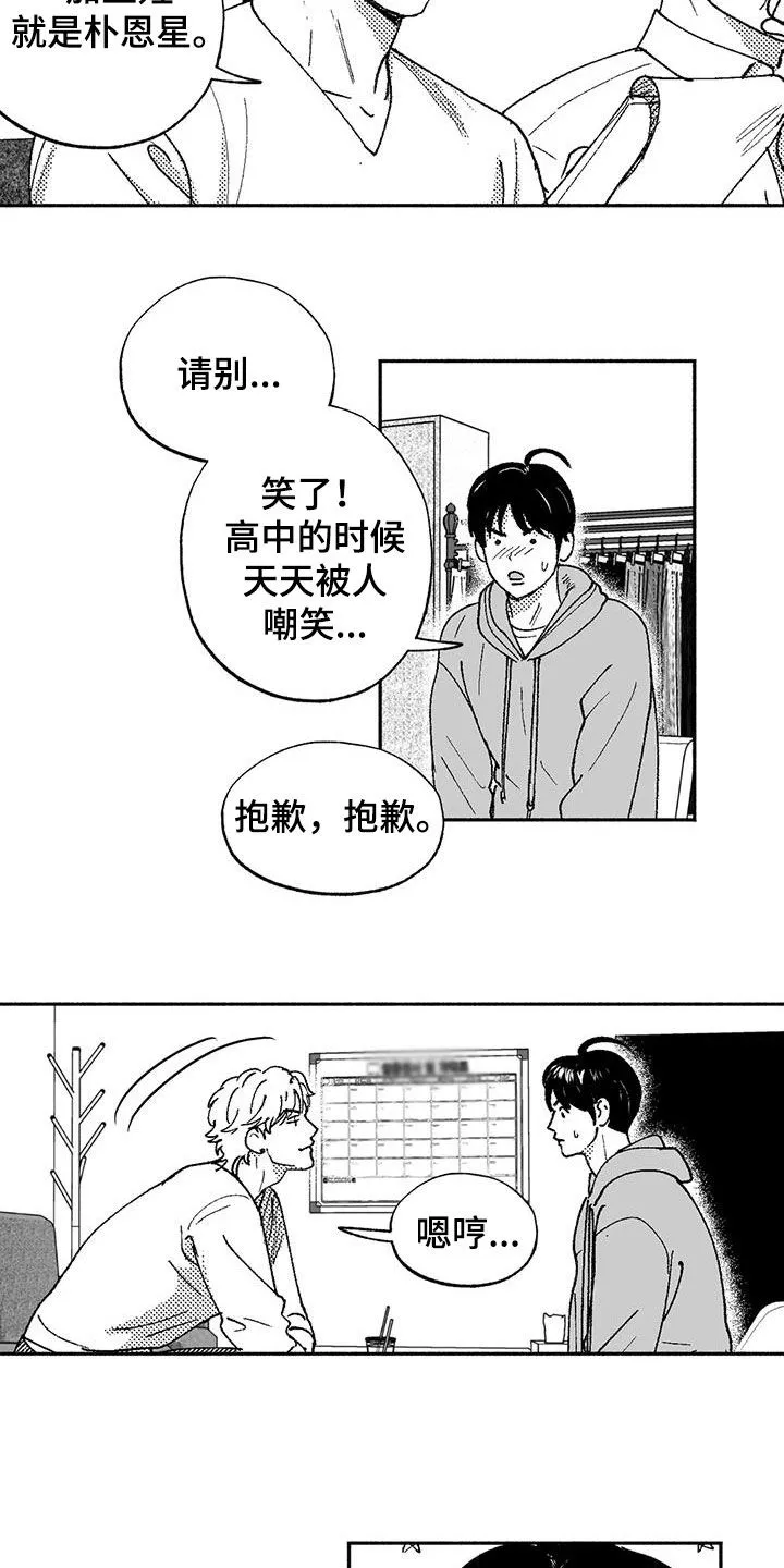 绯色黎明漫画免费看漫画,第71章：面试5图