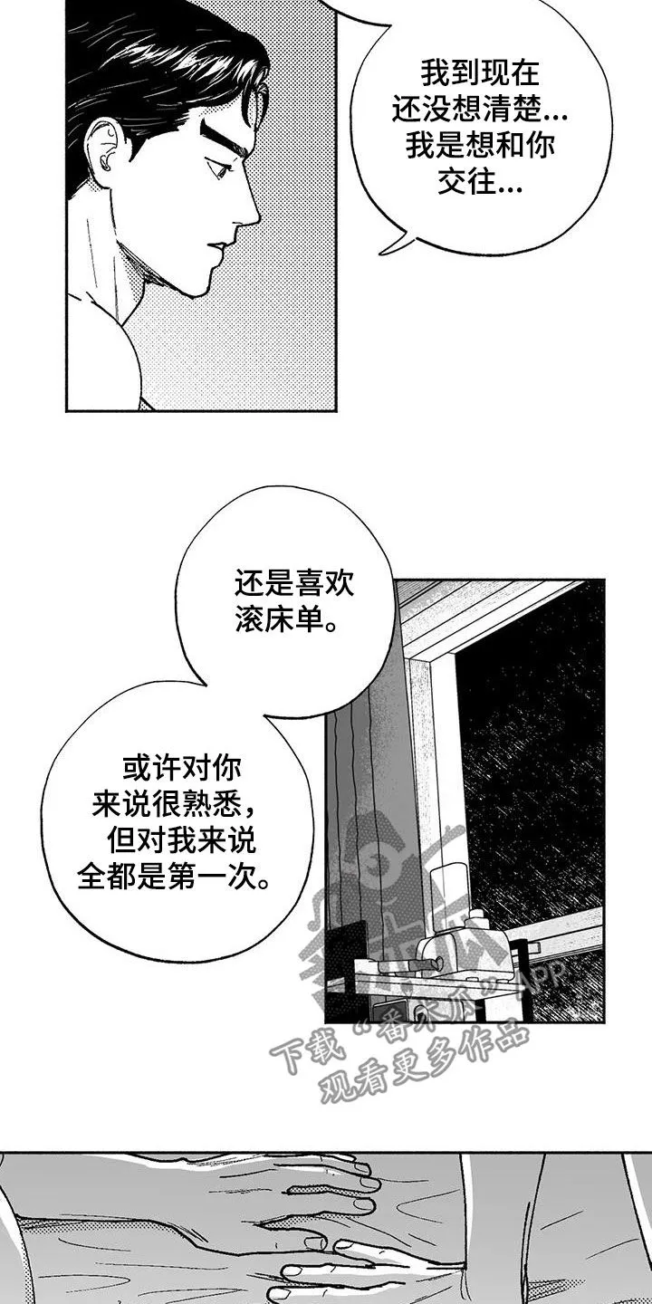 漫画绯色长夜漫画,第69章：再待几天11图