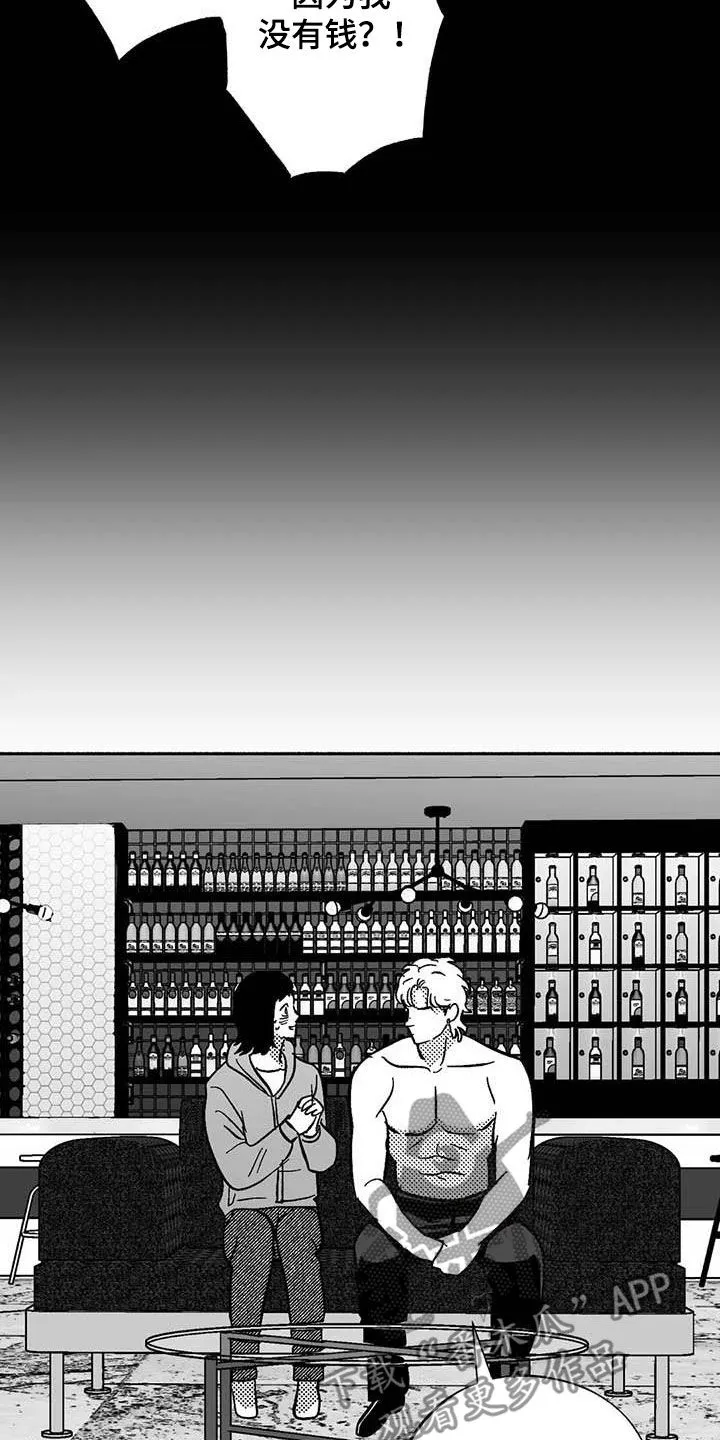 漫画绯色长夜漫画,第52章：拒绝4图