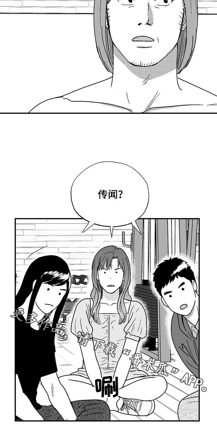 绯色黎明漫画免费看漫画,第107章：传闻16图