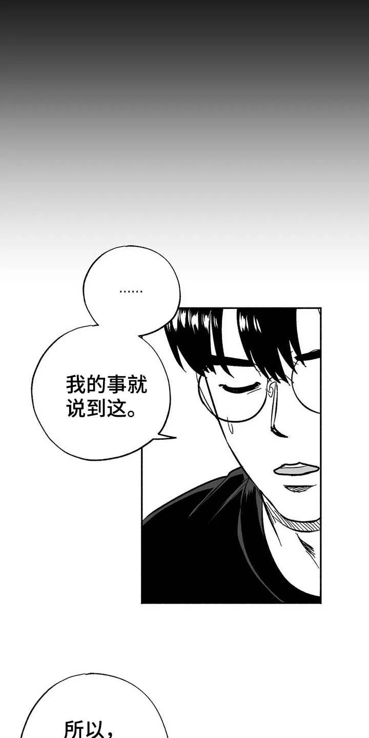 绯色之月夜小漫画,第23章：门面招牌8图