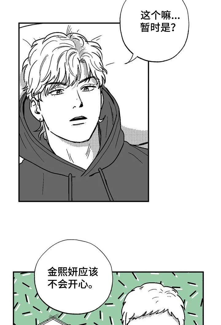 绯色长夜漫画漫画,第96章：保密10图
