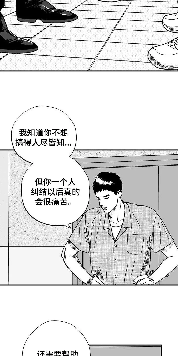 绯色长夜漫画漫画,第102章：尽管找我20图
