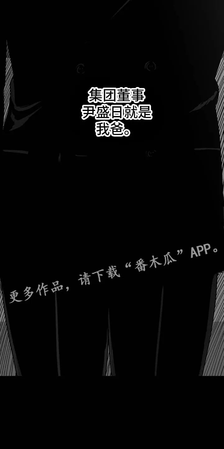 漫画绯色长夜漫画,第8章：无色刺青3图