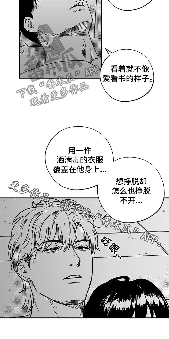 漫画绯色长夜漫画,第94章：你闭嘴15图
