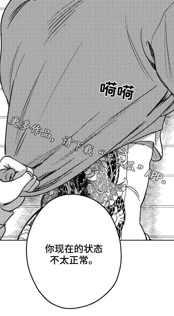 漫画绯色长夜漫画,第46章：温柔一点20图