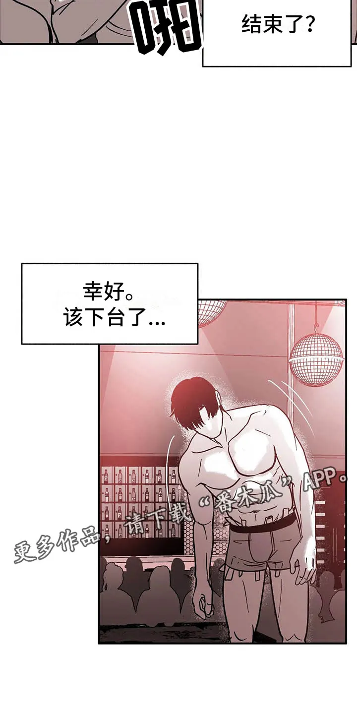 绯色黎明漫画免费看漫画,第7章：下台之后12图