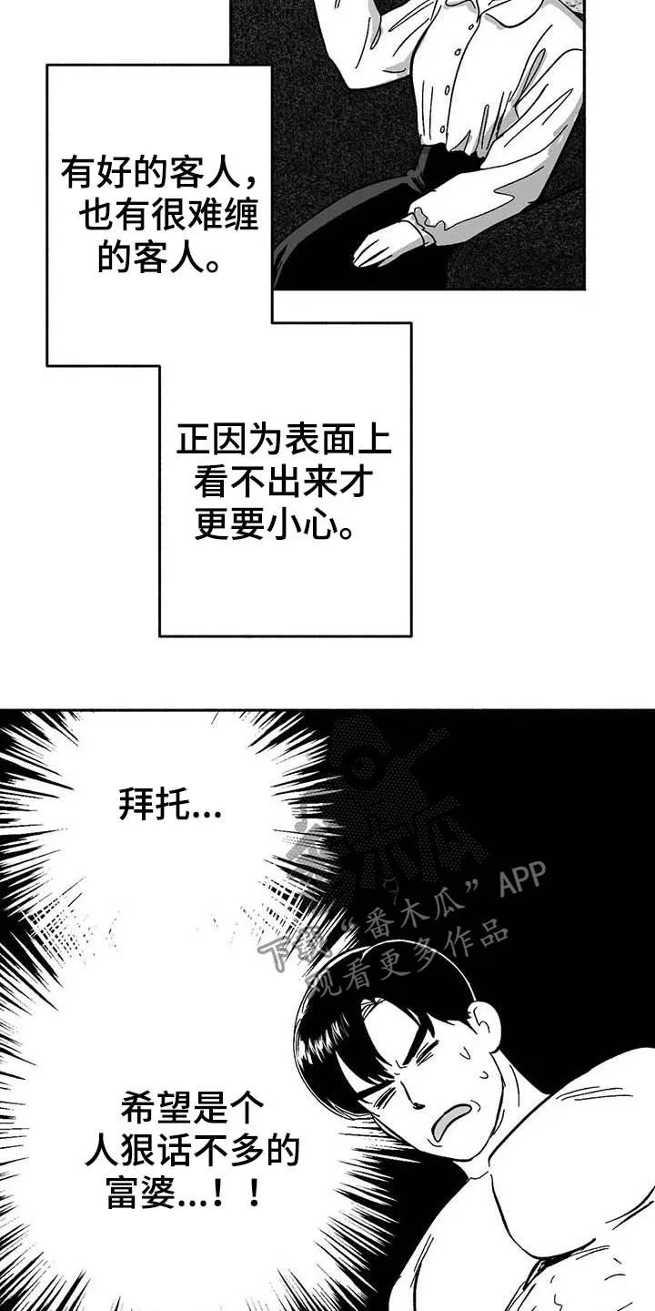 漫画绯色长夜漫画,第28章：竞拍8图