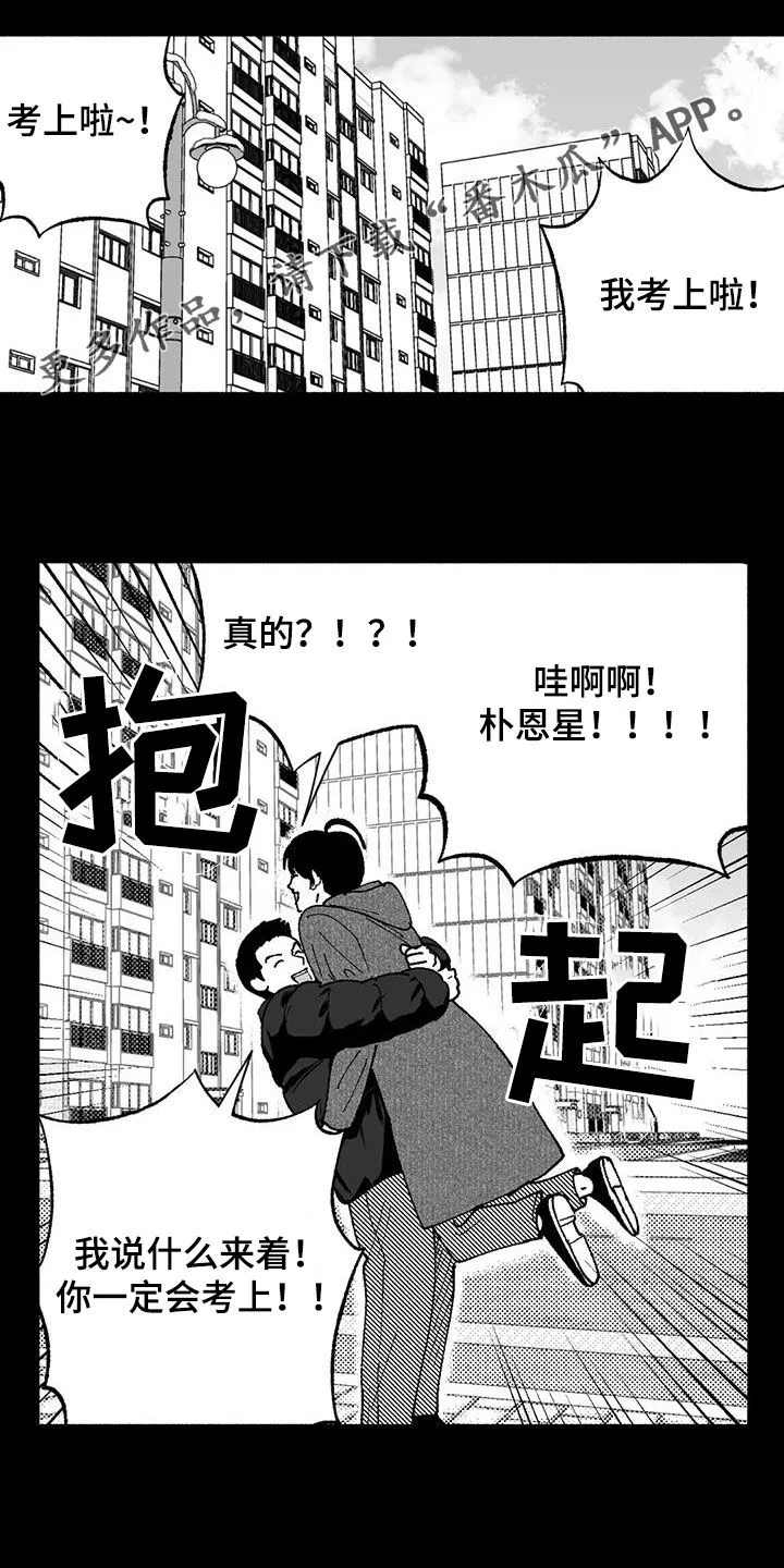 绯色长夜漫画漫画,第70章：朴恩星1图