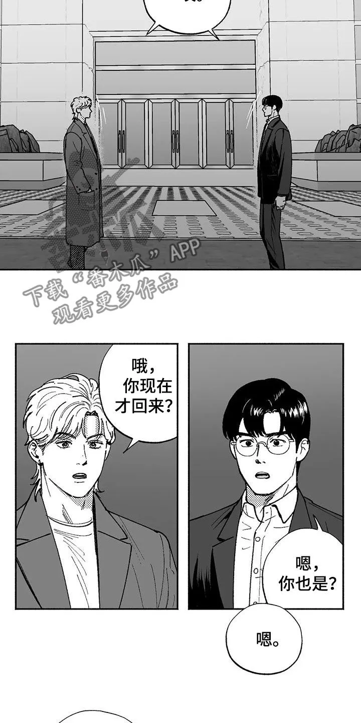 绯色黎明漫画免费看漫画,第75章：喜欢他4图